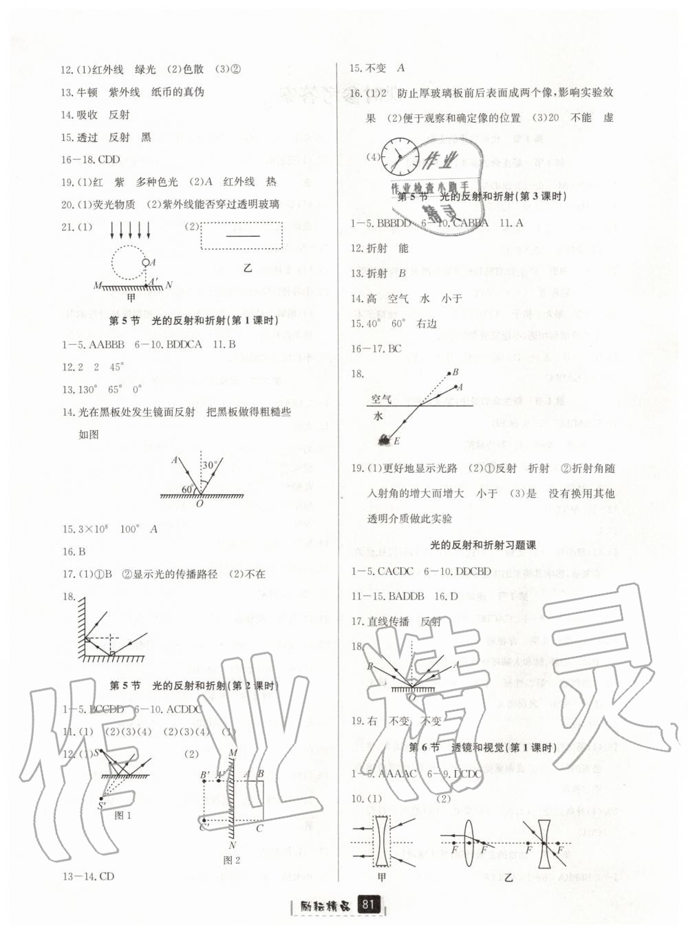 2020年勵(lì)耘書業(yè)勵(lì)耘新同步七年級(jí)科學(xué)下冊(cè)浙教版 第4頁