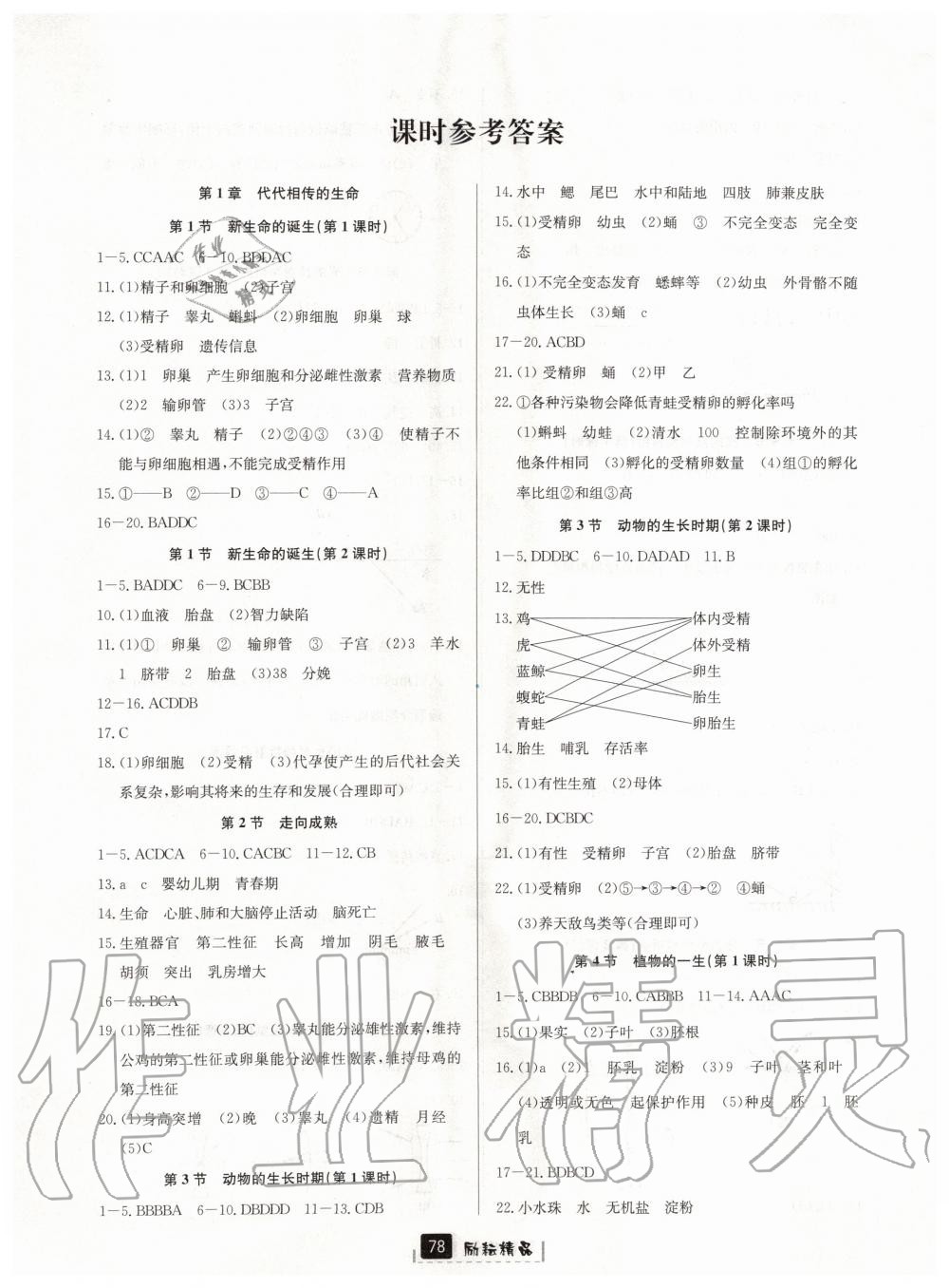 2020年勵耘書業(yè)勵耘新同步七年級科學(xué)下冊浙教版 第1頁