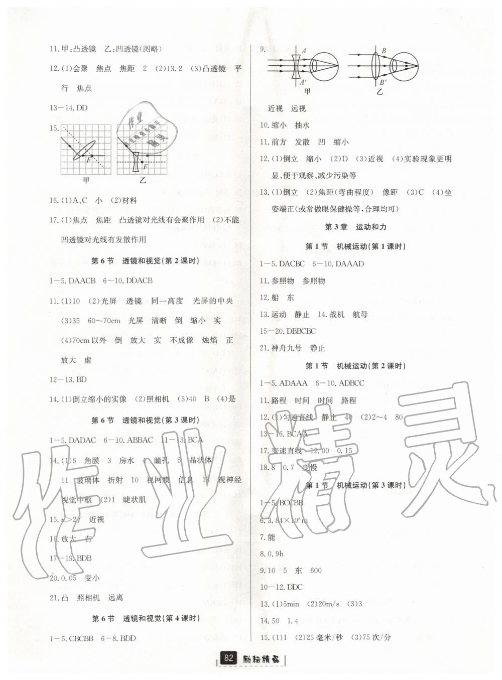 2020年励耘书业励耘新同步七年级科学下册浙教版 第5页