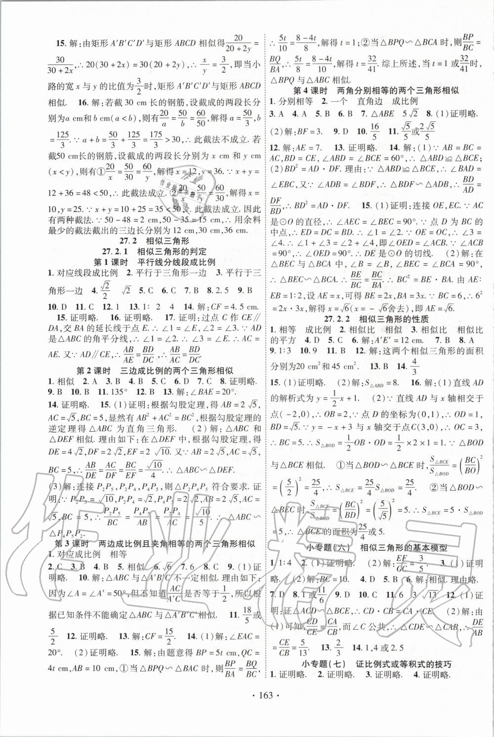 2020年暢優(yōu)新課堂九年級(jí)數(shù)學(xué)下冊(cè)人教版 第3頁(yè)