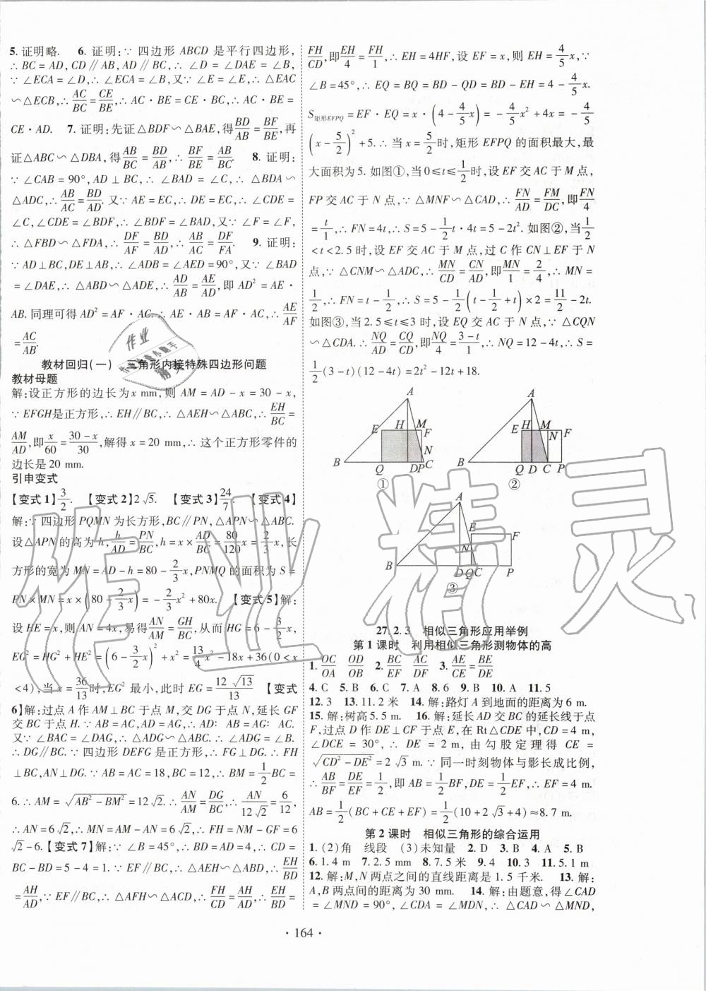 2020年暢優(yōu)新課堂九年級數(shù)學下冊人教版 第4頁