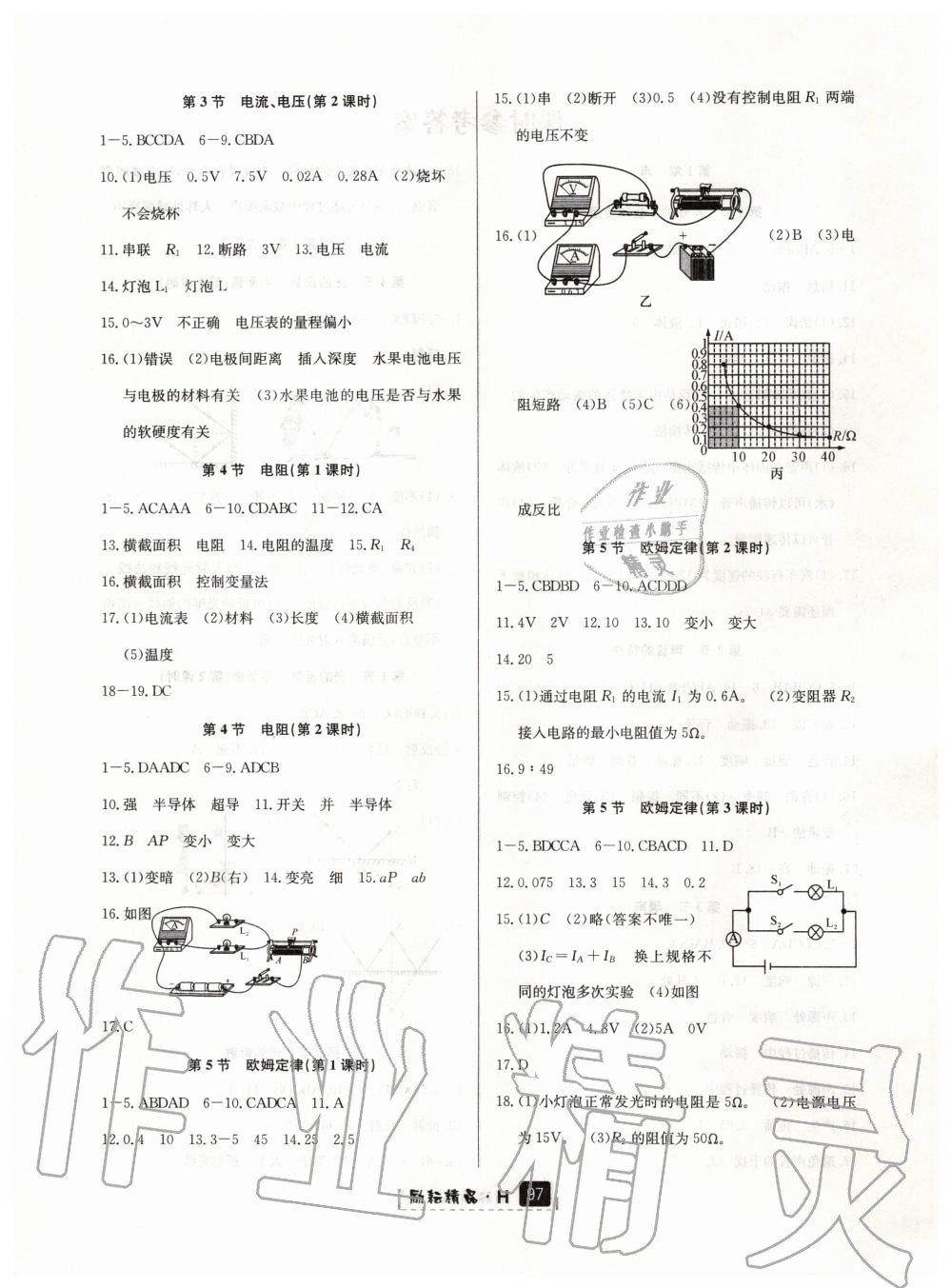 2020年励耘书业励耘新同步八年级科学下册华师大版 第4页