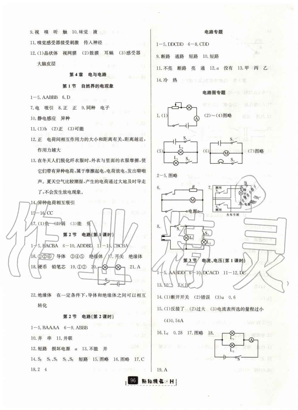 2020年励耘书业励耘新同步八年级科学下册华师大版 第3页