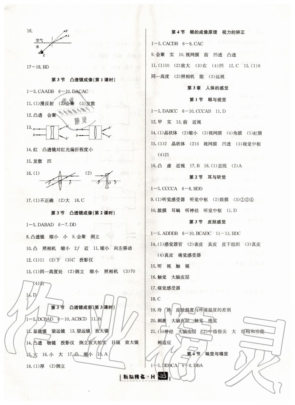 2020年勵(lì)耘書(shū)業(yè)勵(lì)耘新同步八年級(jí)科學(xué)下冊(cè)華師大版 第2頁(yè)