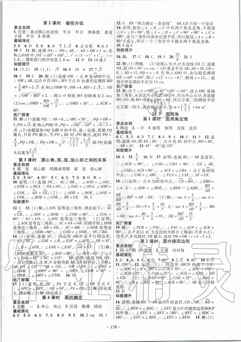 2020年暢優(yōu)新課堂九年級(jí)數(shù)學(xué)下冊(cè)滬科版 第2頁(yè)