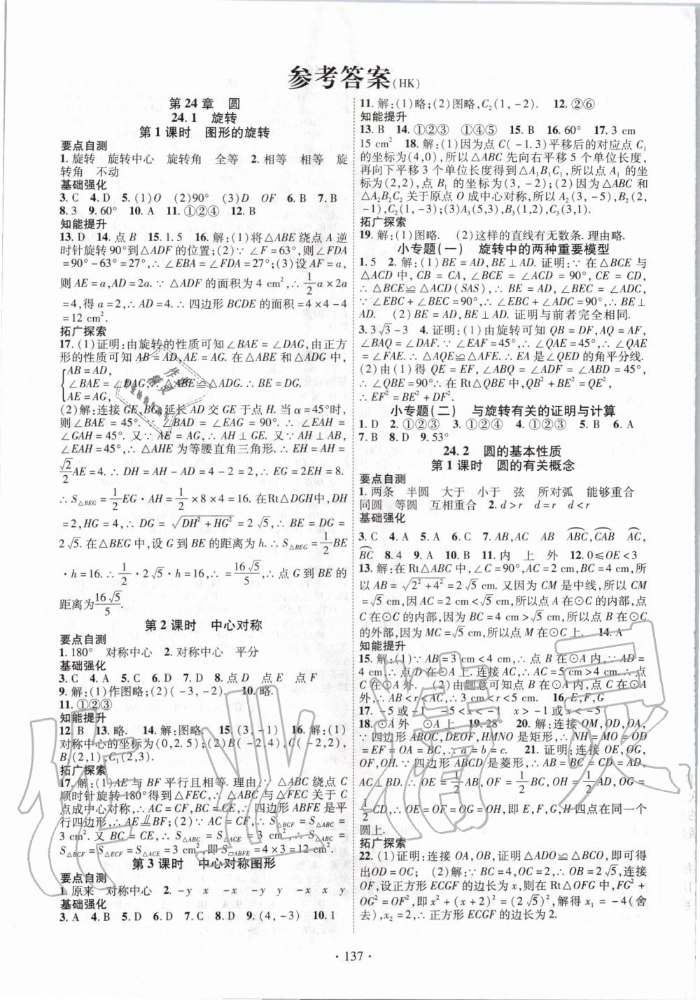 2020年暢優(yōu)新課堂九年級數學下冊滬科版 第1頁