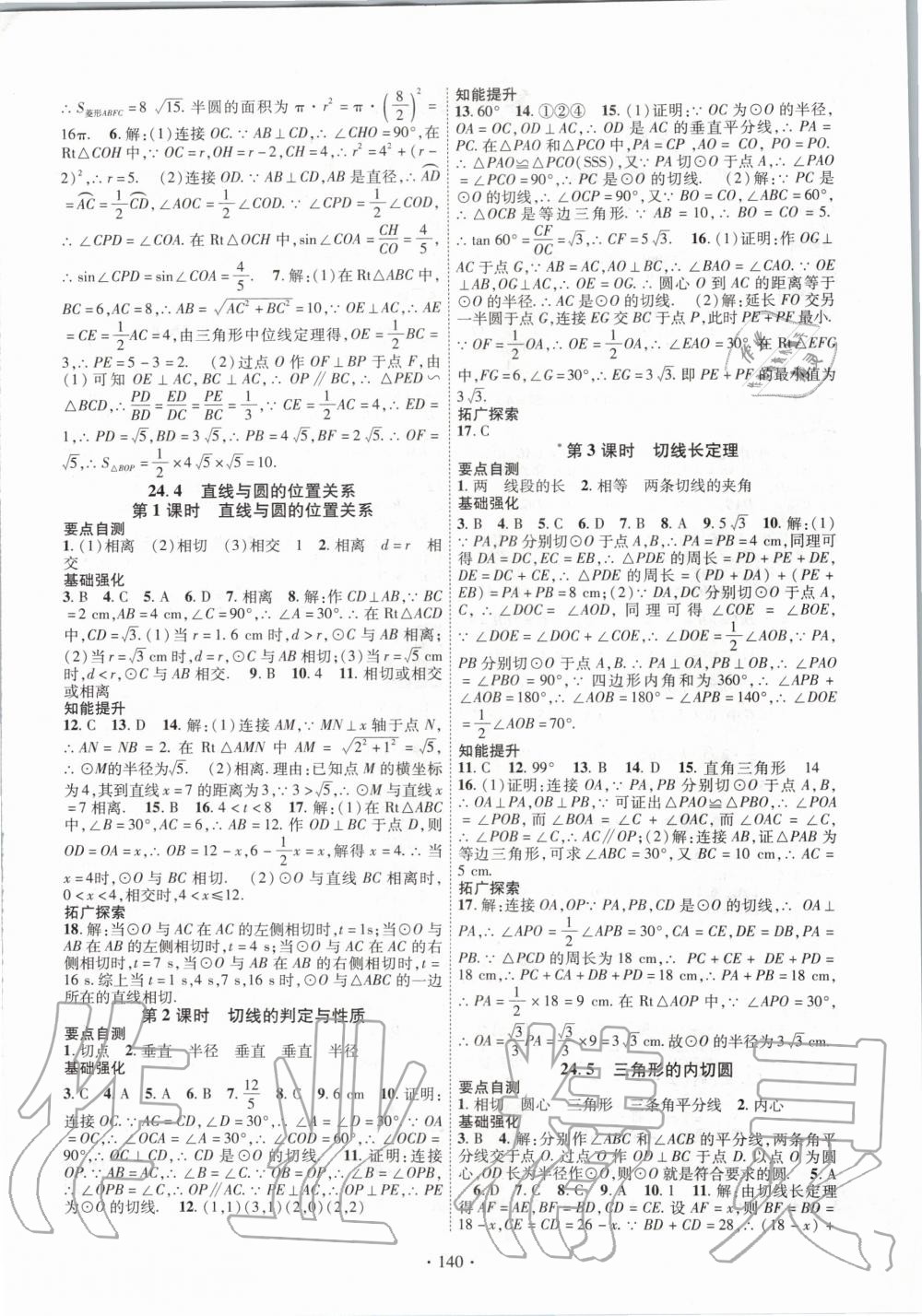 2020年暢優(yōu)新課堂九年級(jí)數(shù)學(xué)下冊(cè)滬科版 第4頁(yè)