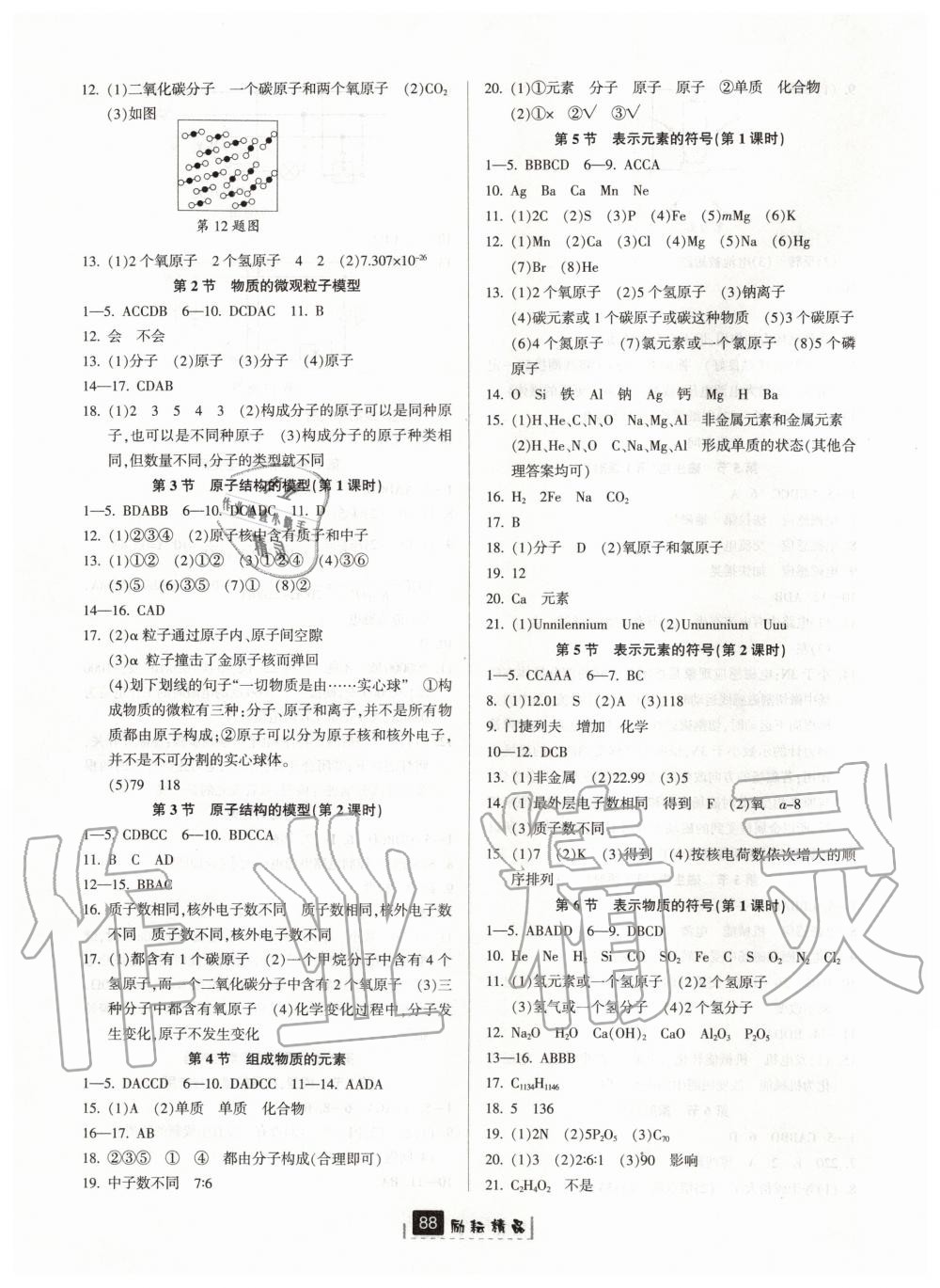 2020年励耘书业励耘新同步八年级科学下册浙教版 第3页