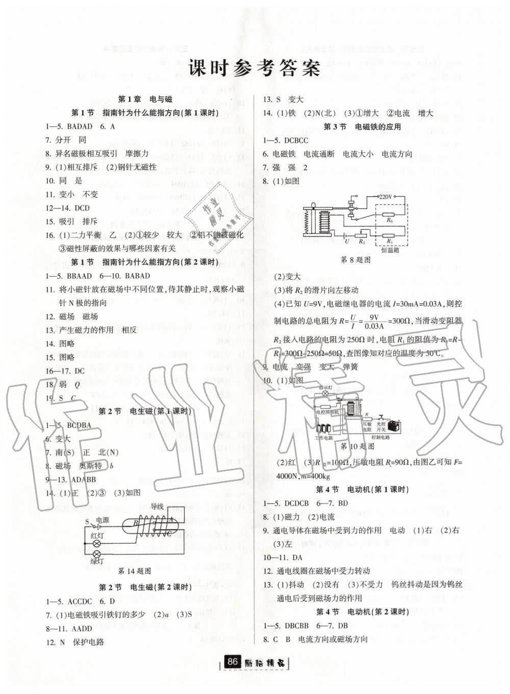 2020年励耘书业励耘新同步八年级科学下册浙教版 第1页