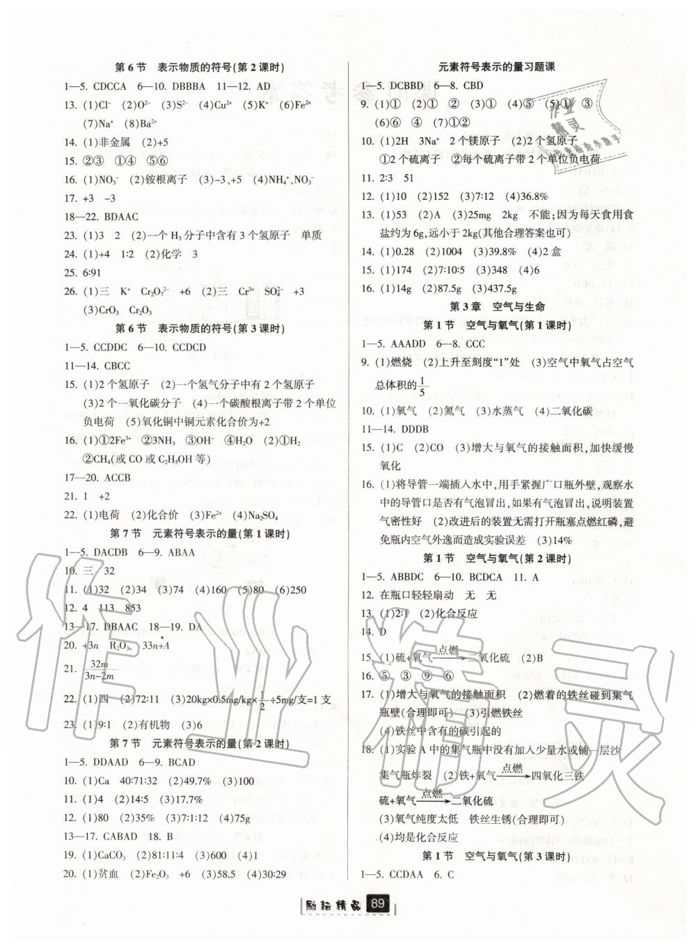 2020年励耘书业励耘新同步八年级科学下册浙教版 第4页