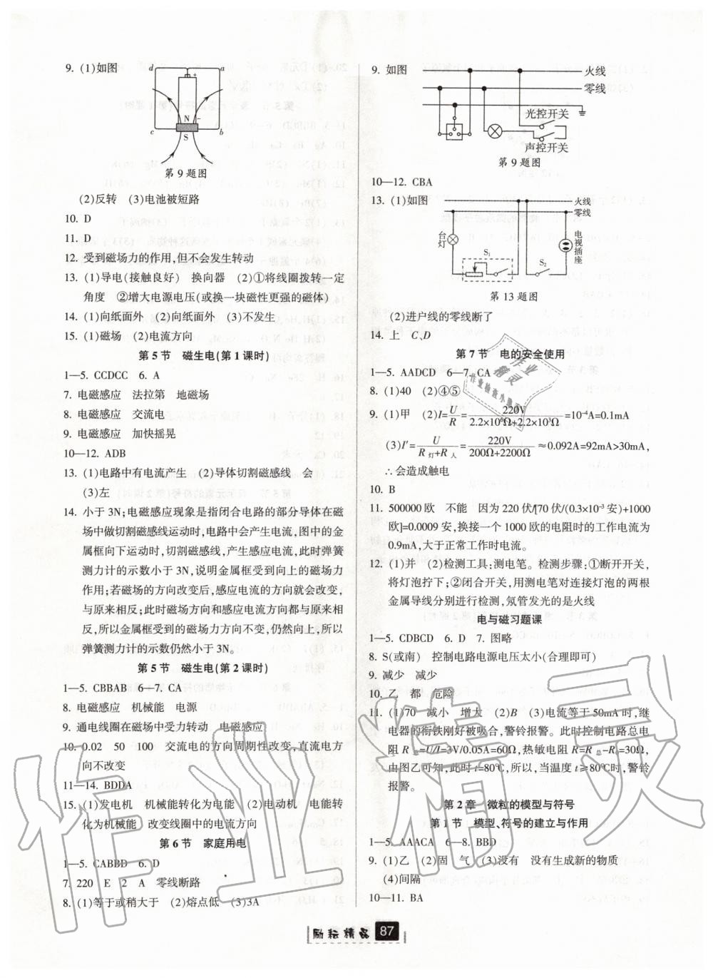 2020年励耘书业励耘新同步八年级科学下册浙教版 第2页