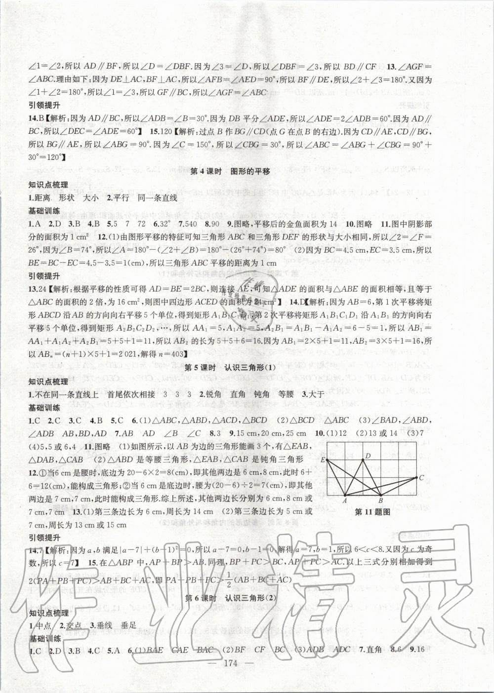 2020年金钥匙1加课时作业加目标检测1七年级数学下册江苏版 第2页