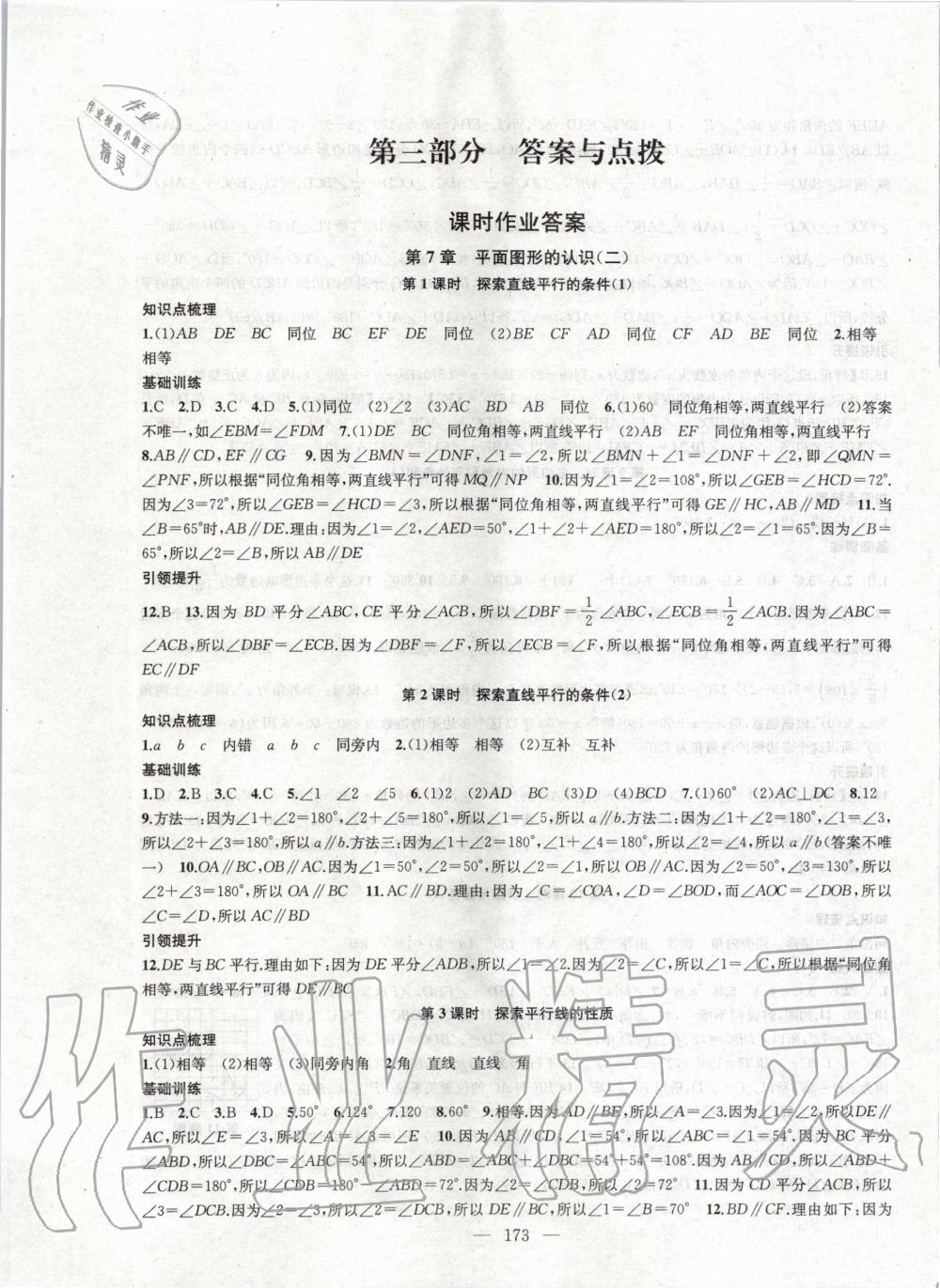 2020年金钥匙1加课时作业加目标检测1七年级数学下册江苏版 第1页