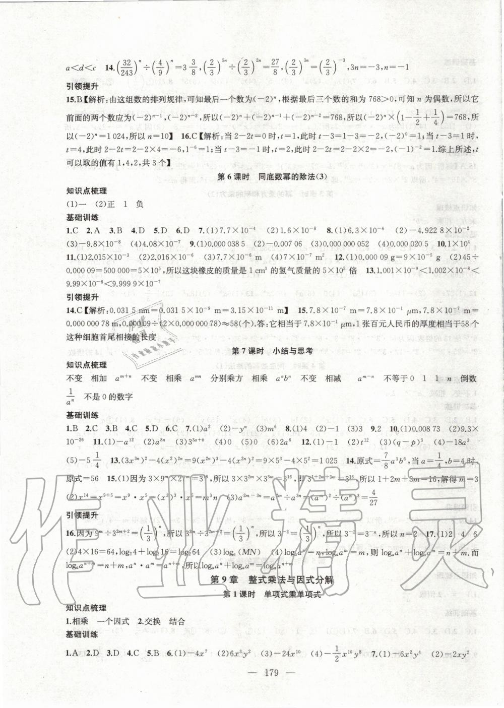 2020年金鑰匙1加課時作業(yè)加目標(biāo)檢測1七年級數(shù)學(xué)下冊江蘇版 第7頁