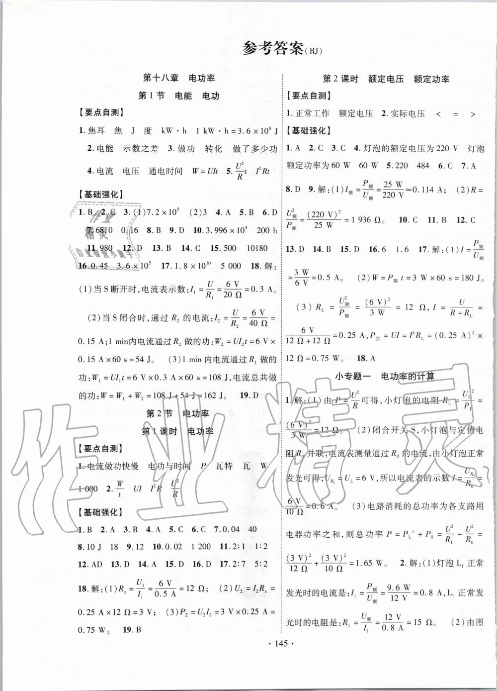 2020年暢優(yōu)新課堂九年級(jí)物理下冊(cè)人教版 第1頁(yè)