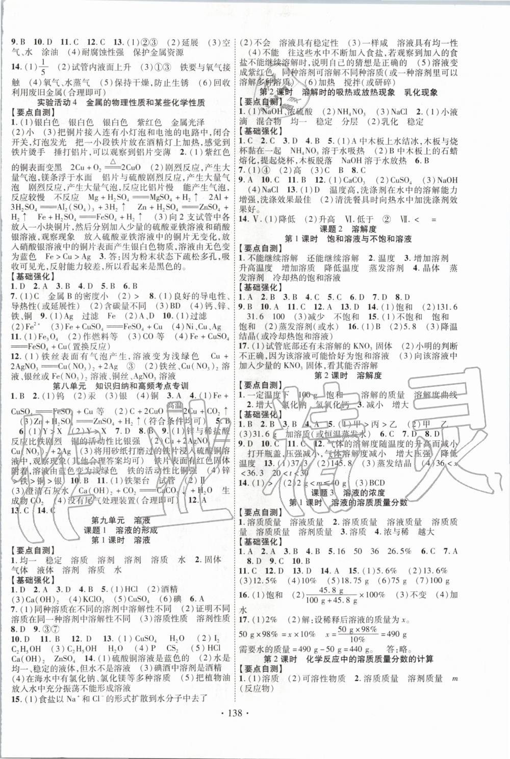 2020年暢優(yōu)新課堂九年級化學(xué)下冊人教版 第2頁