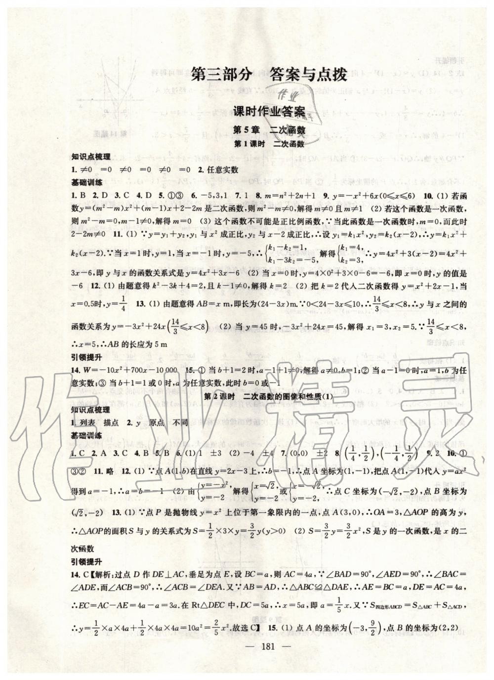 2020年金钥匙1加1课时作业加目标检测九年级数学下册江苏版 第1页