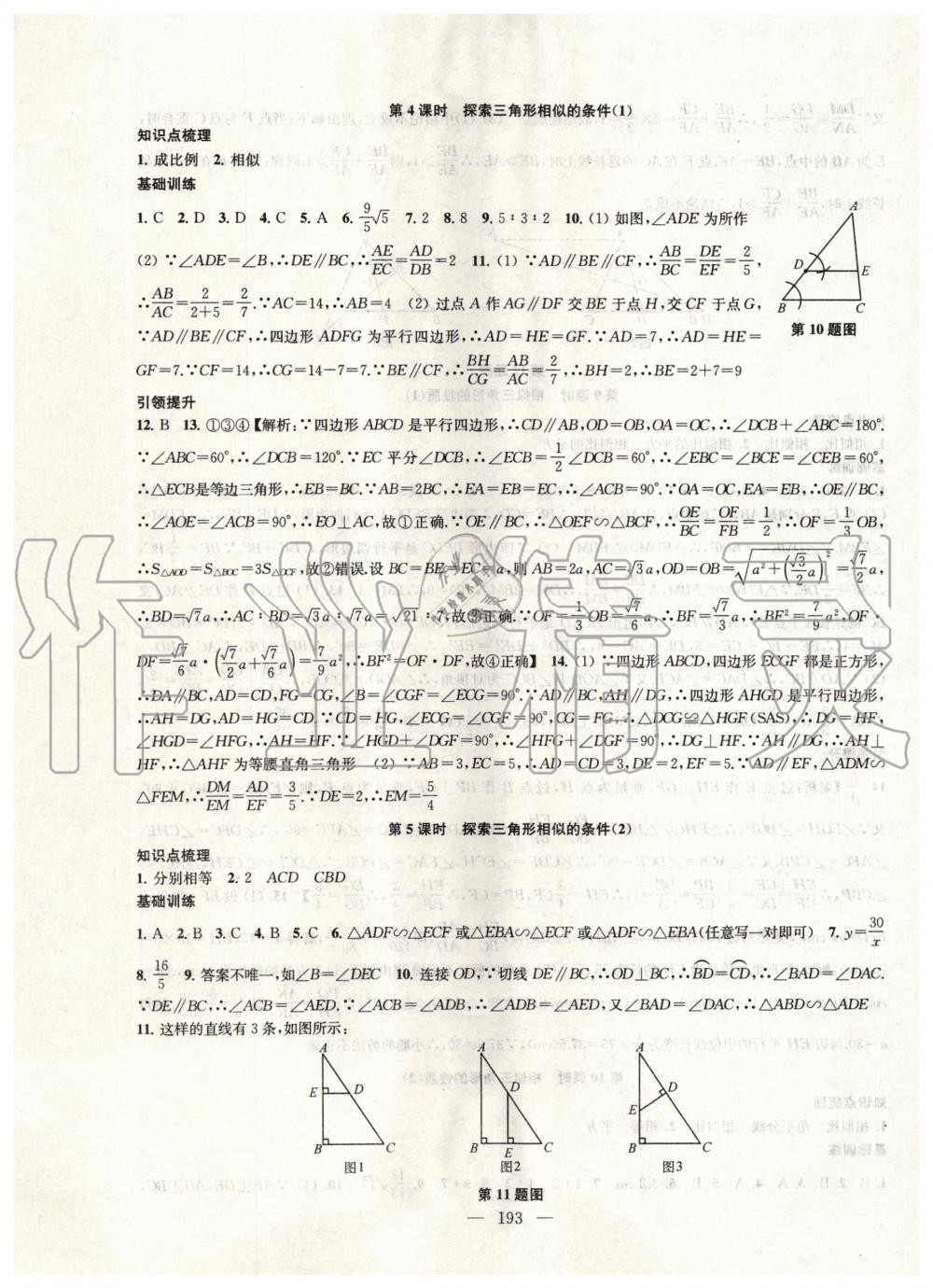 2020年金鑰匙1加1課時作業(yè)加目標(biāo)檢測九年級數(shù)學(xué)下冊江蘇版 第13頁