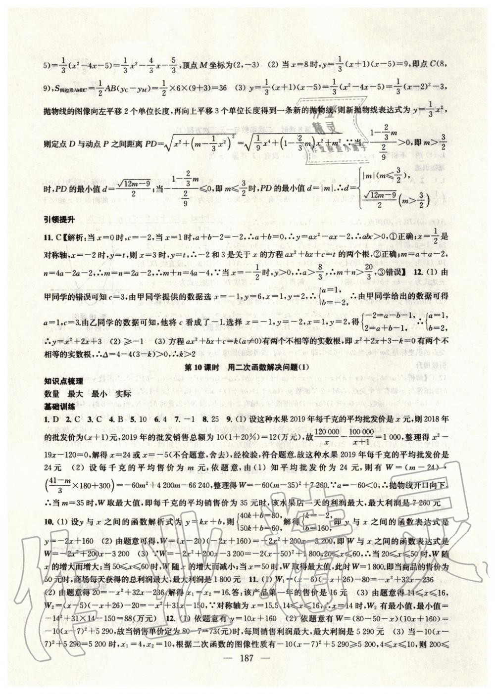 2020年金鑰匙1加1課時(shí)作業(yè)加目標(biāo)檢測(cè)九年級(jí)數(shù)學(xué)下冊(cè)江蘇版 第7頁(yè)