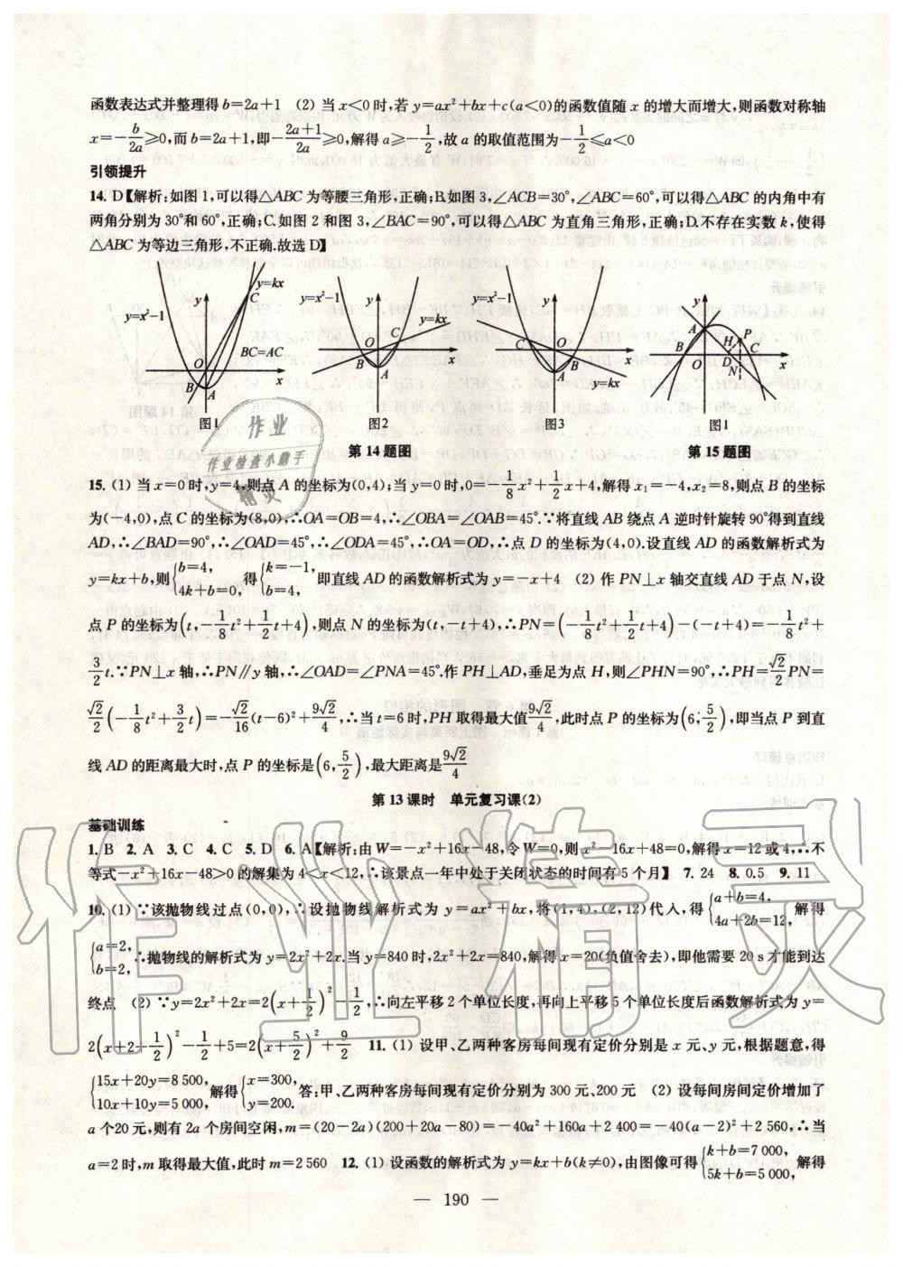 2020年金鑰匙1加1課時(shí)作業(yè)加目標(biāo)檢測(cè)九年級(jí)數(shù)學(xué)下冊(cè)江蘇版 第10頁(yè)