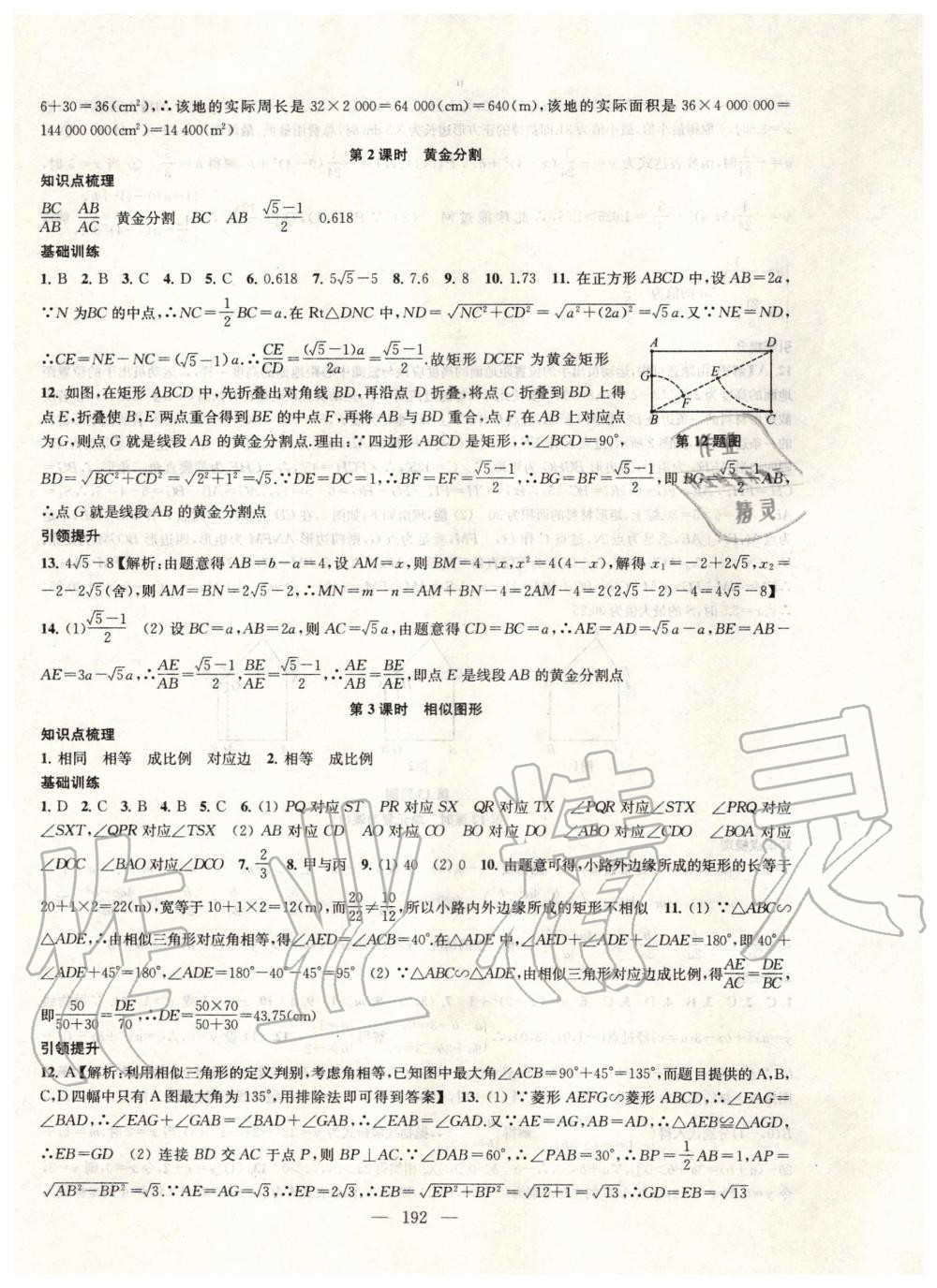 2020年金鑰匙1加1課時作業(yè)加目標檢測九年級數(shù)學下冊江蘇版 第12頁