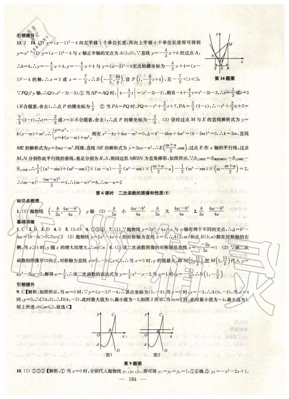 2020年金钥匙1加1课时作业加目标检测九年级数学下册江苏版 第4页