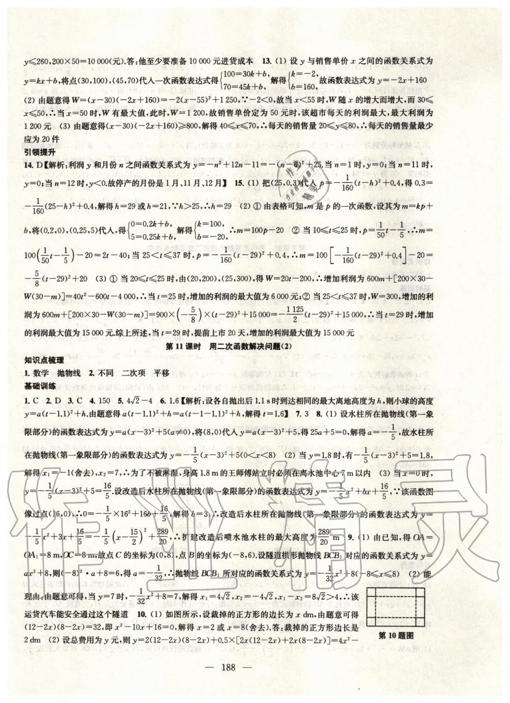 2020年金鑰匙1加1課時(shí)作業(yè)加目標(biāo)檢測(cè)九年級(jí)數(shù)學(xué)下冊(cè)江蘇版 第8頁(yè)