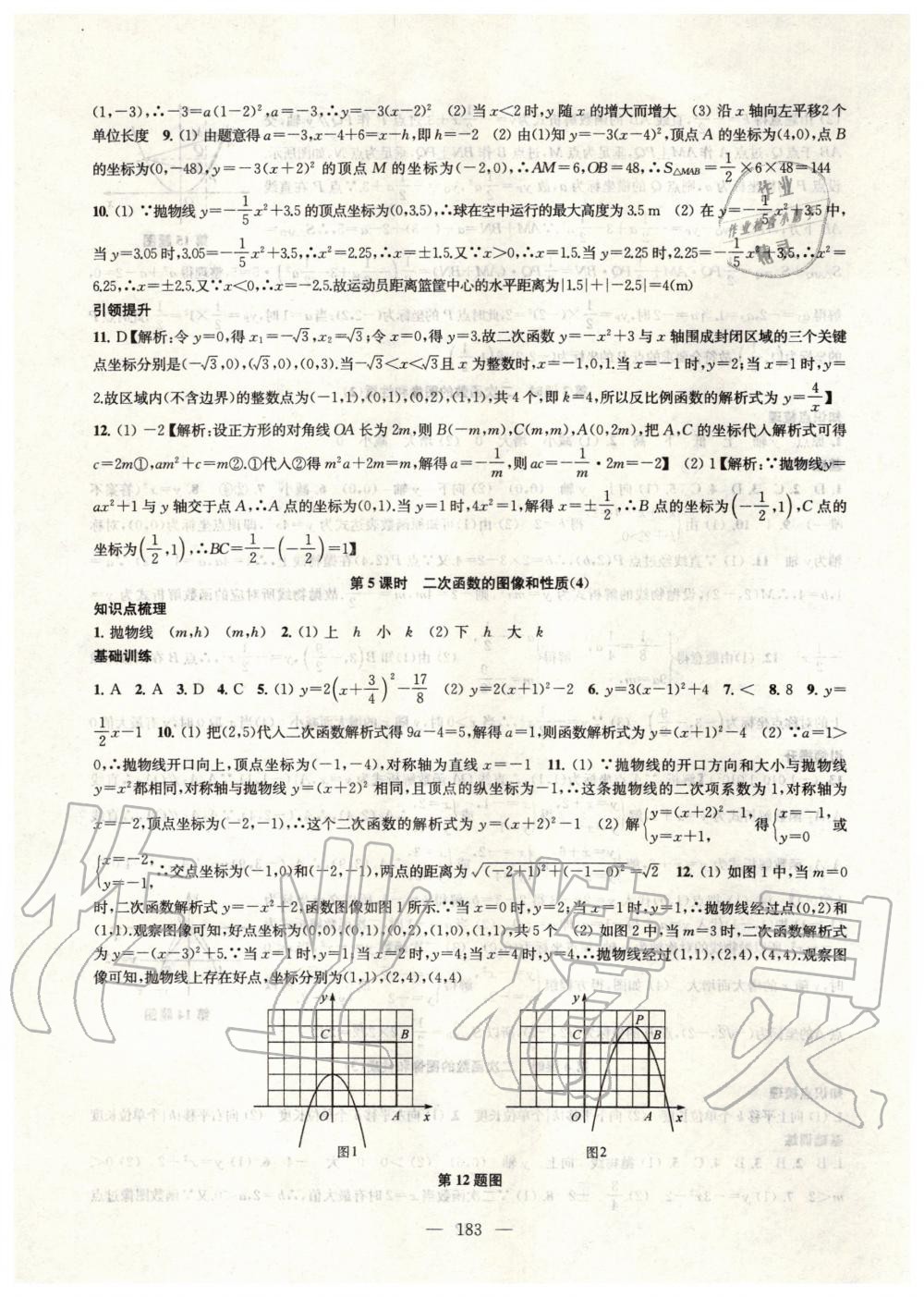 2020年金鑰匙1加1課時作業(yè)加目標(biāo)檢測九年級數(shù)學(xué)下冊江蘇版 第3頁