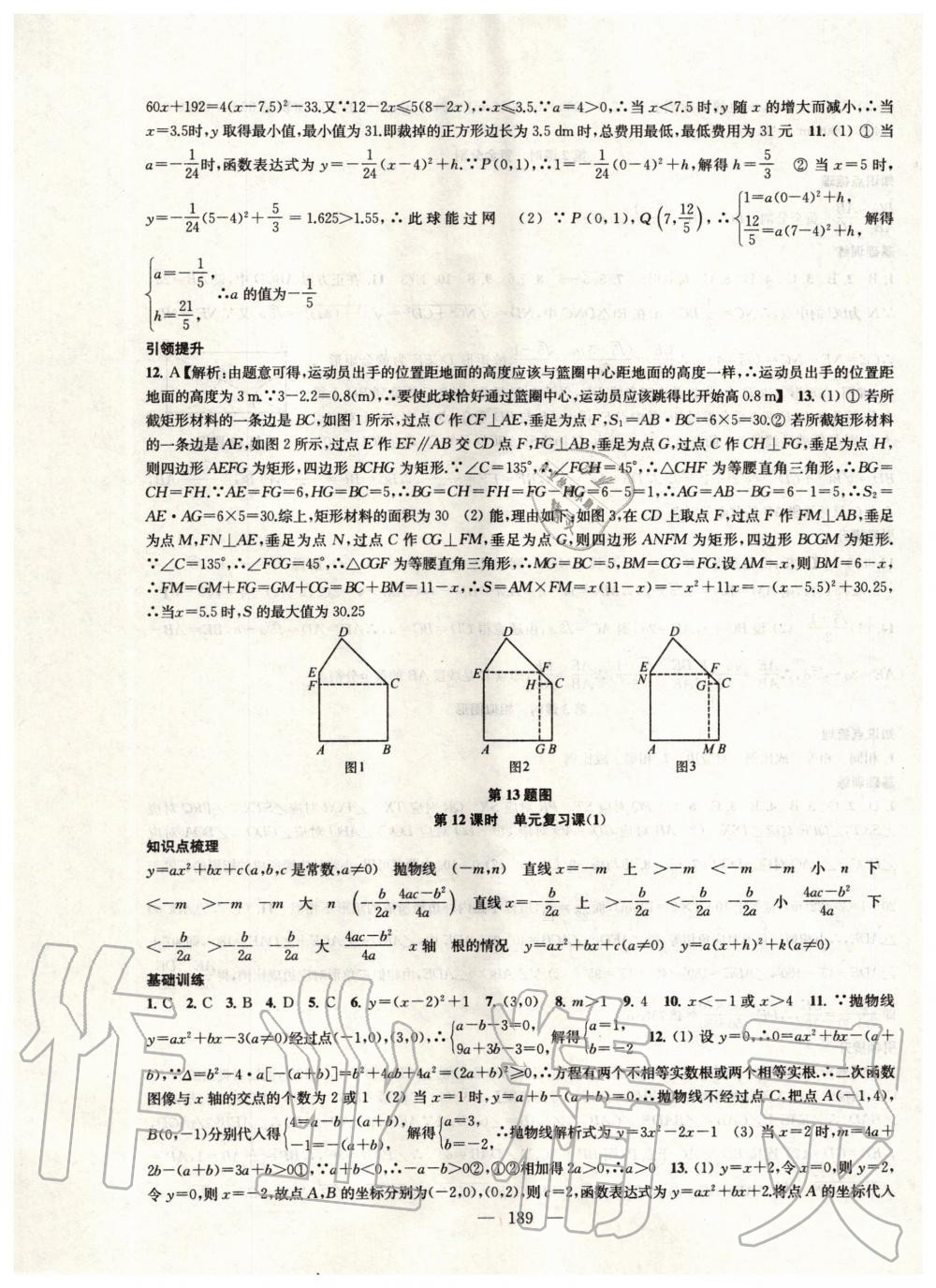 2020年金鑰匙1加1課時作業(yè)加目標(biāo)檢測九年級數(shù)學(xué)下冊江蘇版 第9頁