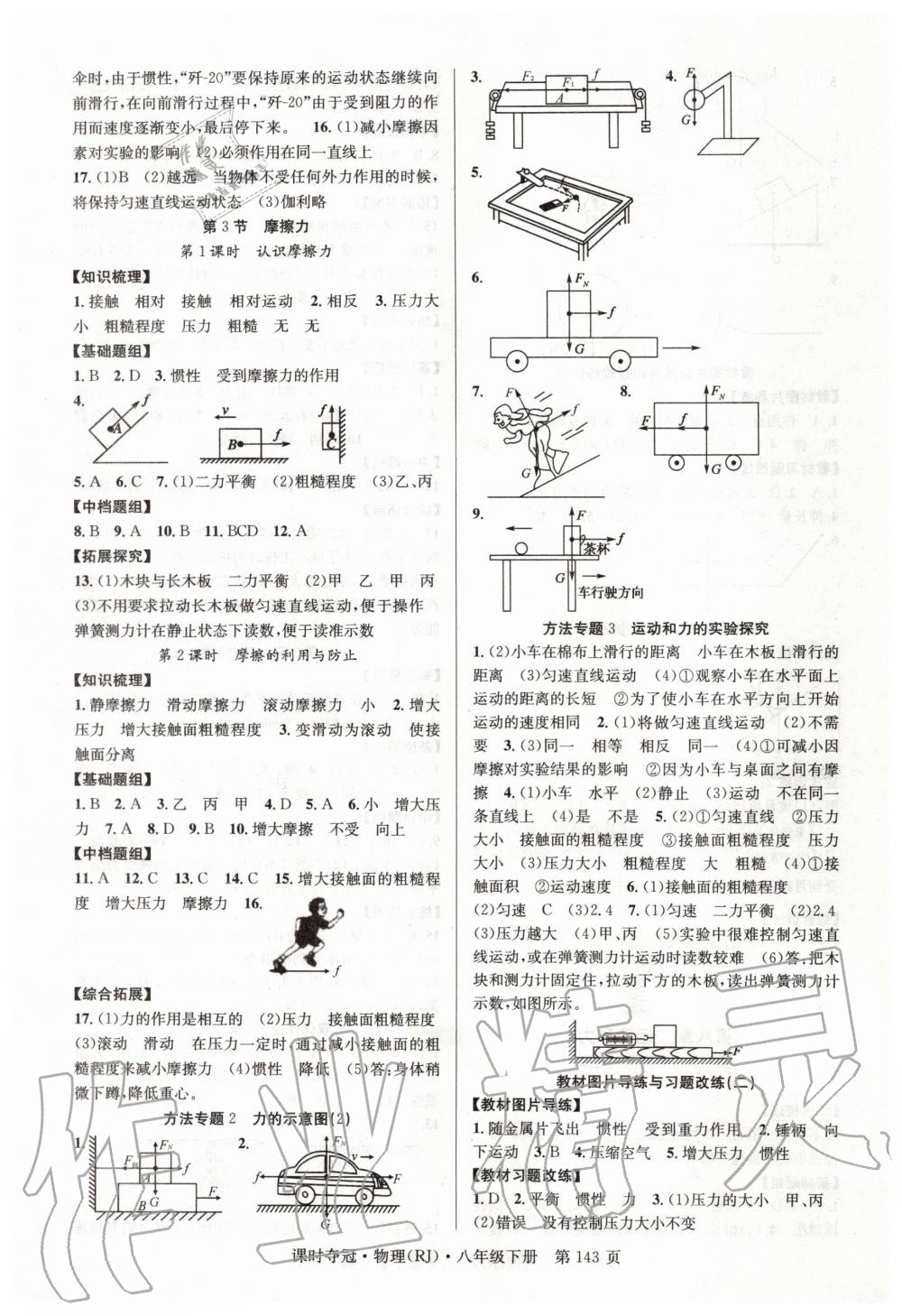 2020年課時(shí)奪冠八年級物理下冊人教版 第3頁