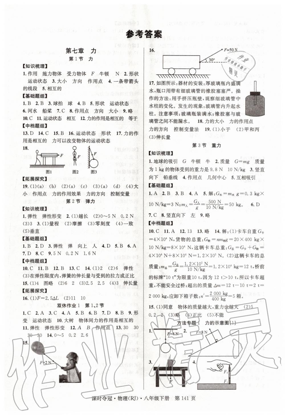 2020年課時奪冠八年級物理下冊人教版 第1頁