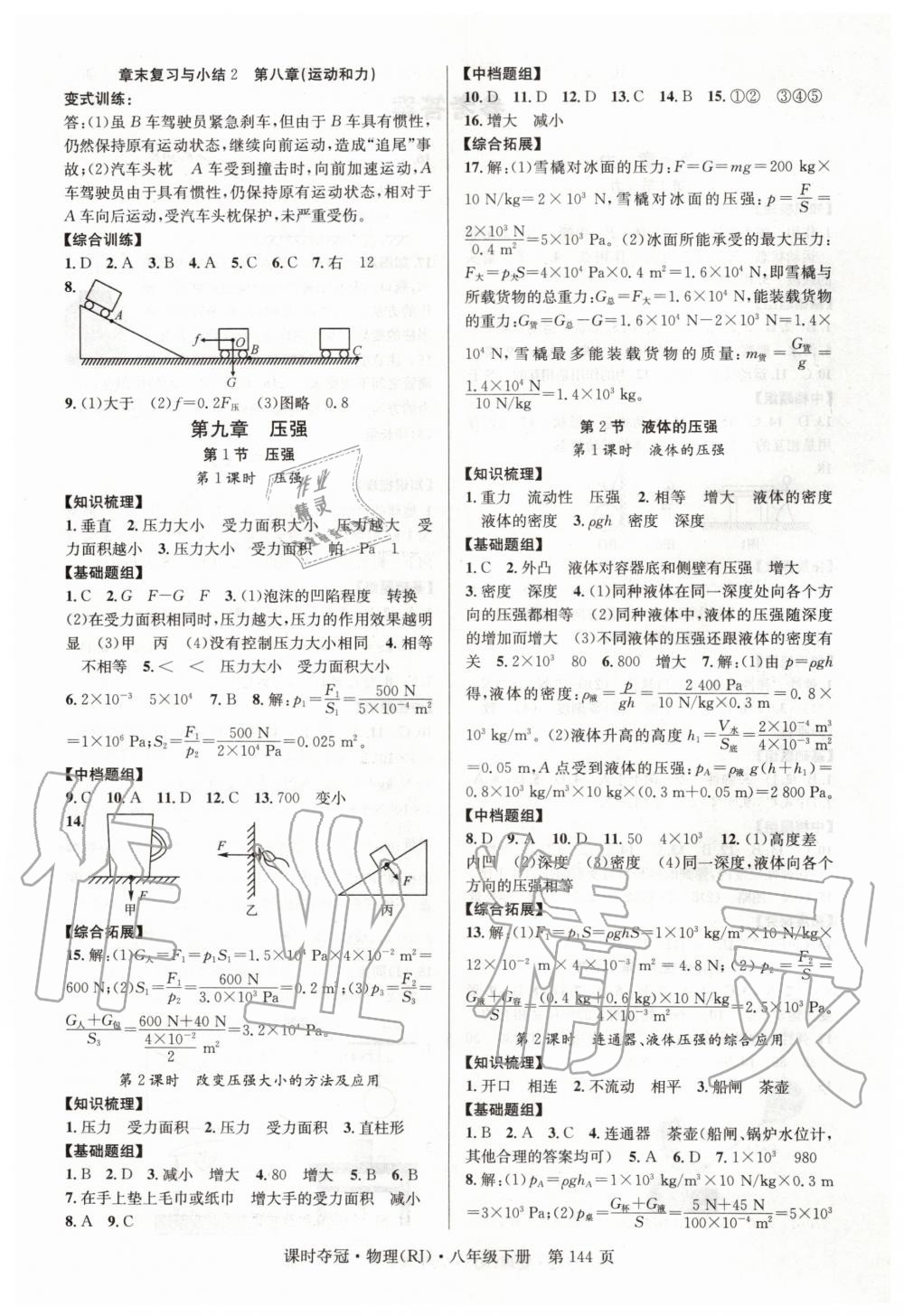 2020年課時(shí)奪冠八年級(jí)物理下冊(cè)人教版 第4頁(yè)