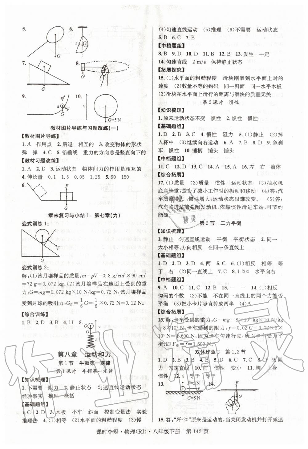 2020年課時(shí)奪冠八年級(jí)物理下冊人教版 第2頁