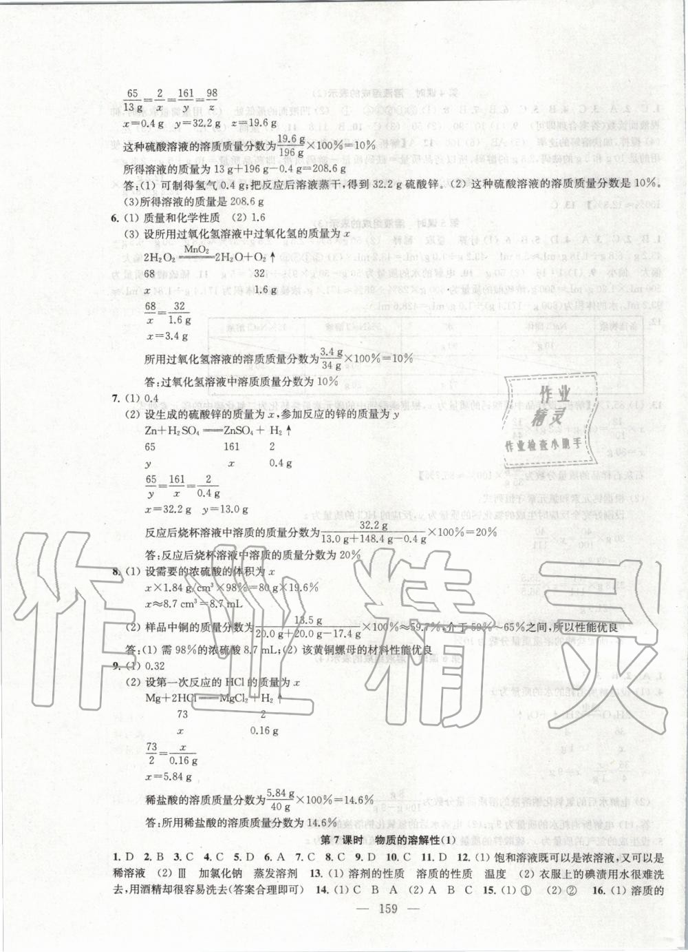 2020年金鑰匙1加1課時(shí)作業(yè)加目標(biāo)檢測(cè)九年級(jí)化學(xué)下冊(cè)上海版 第3頁