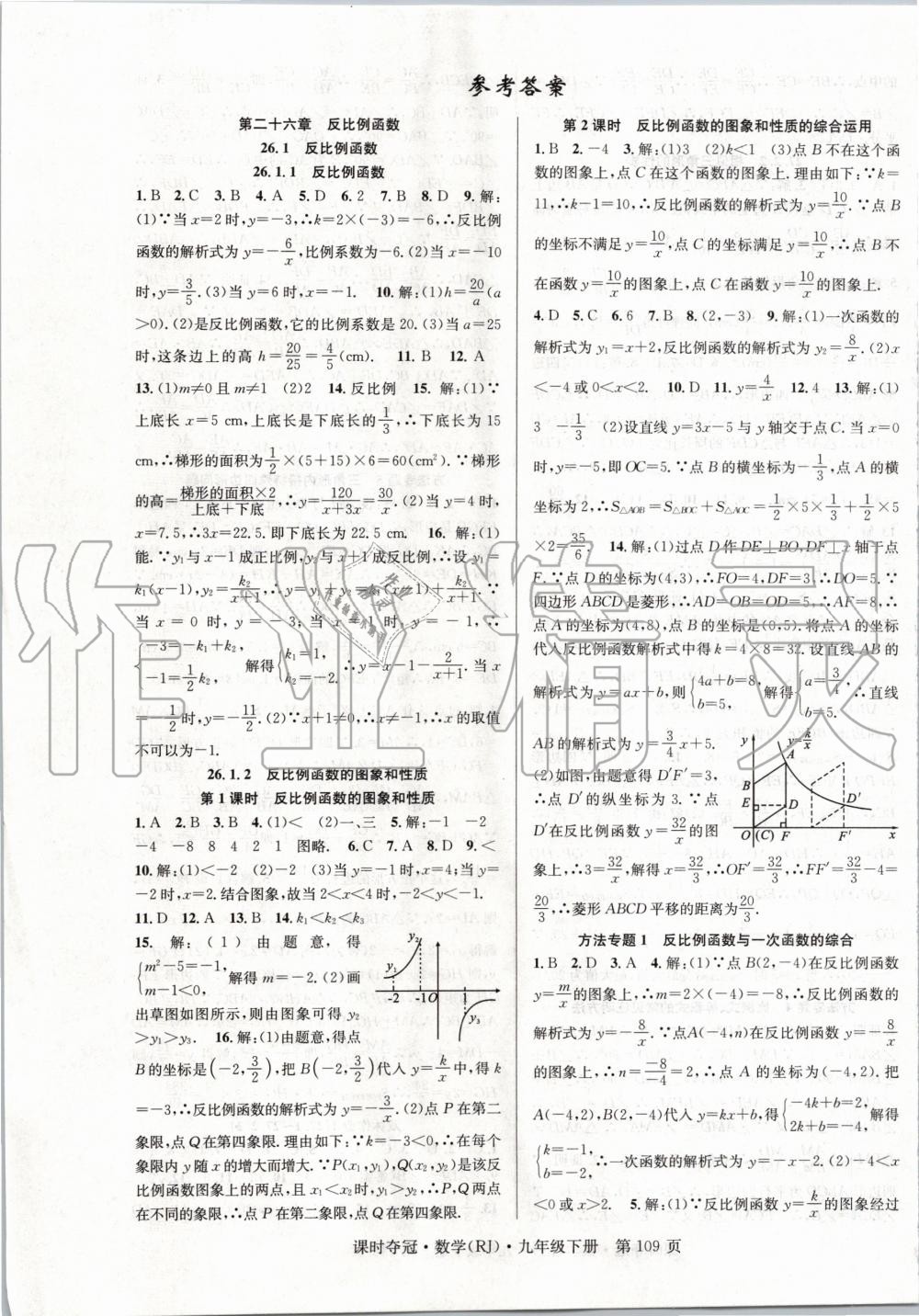 2020年课时夺冠九年级数学下册人教版 第1页