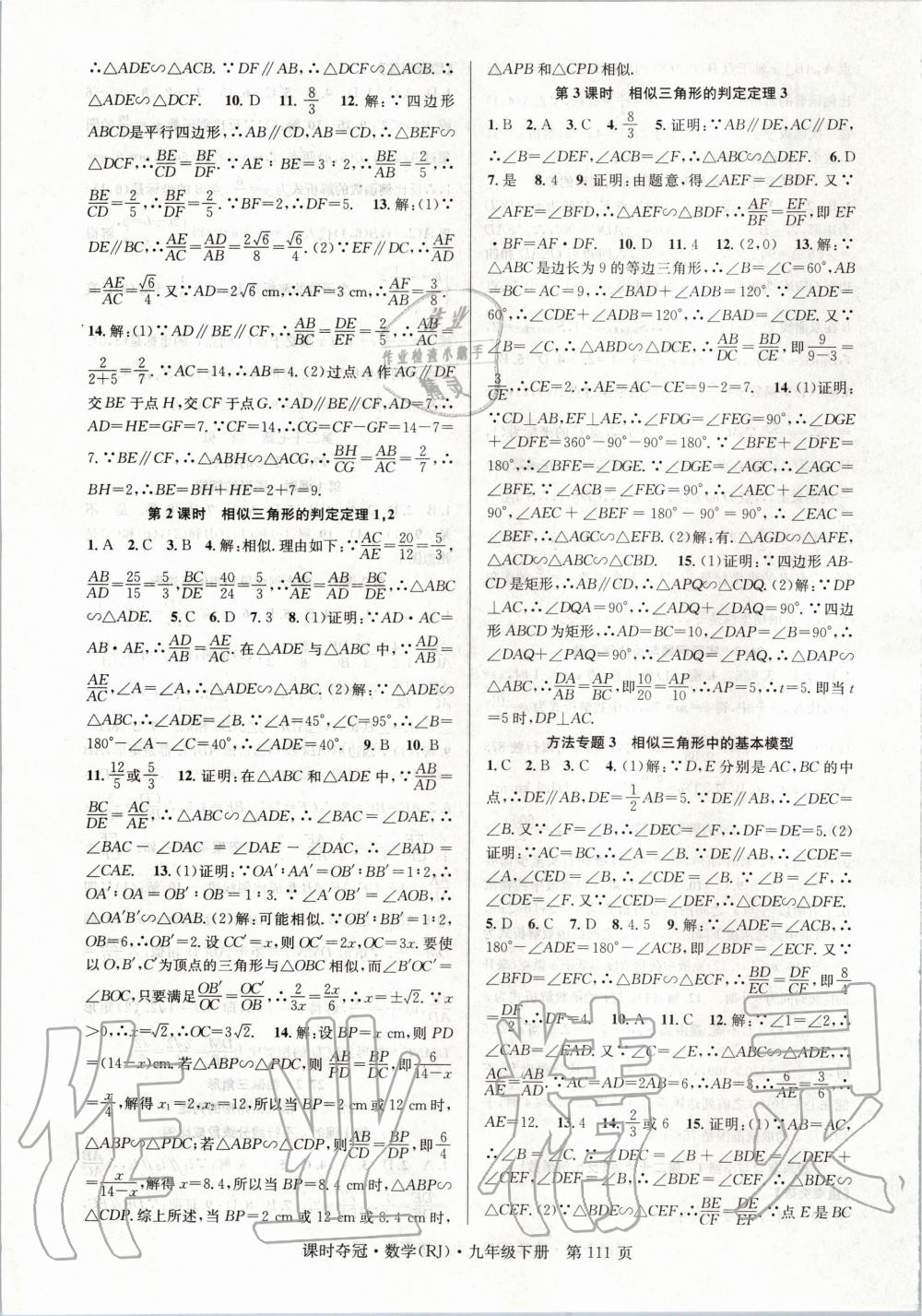 2020年课时夺冠九年级数学下册人教版 第3页