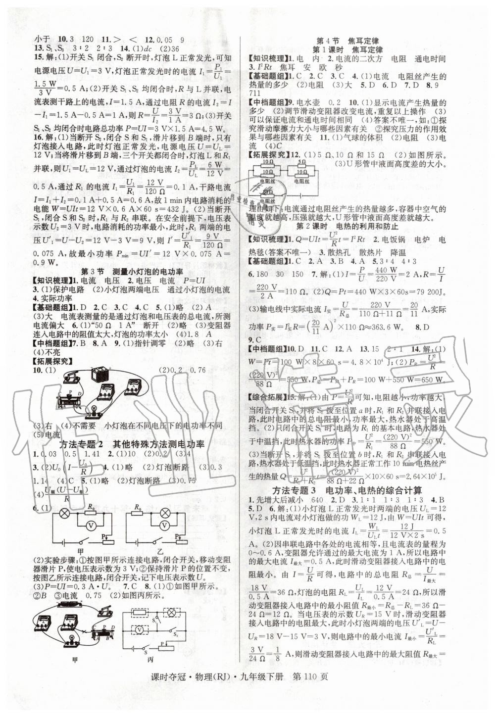 2020年课时夺冠九年级物理下册人教版 第2页