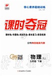 2020年課時(shí)奪冠九年級(jí)物理下冊(cè)人教版