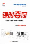 2020年課時奪冠九年級物理下冊滬科版