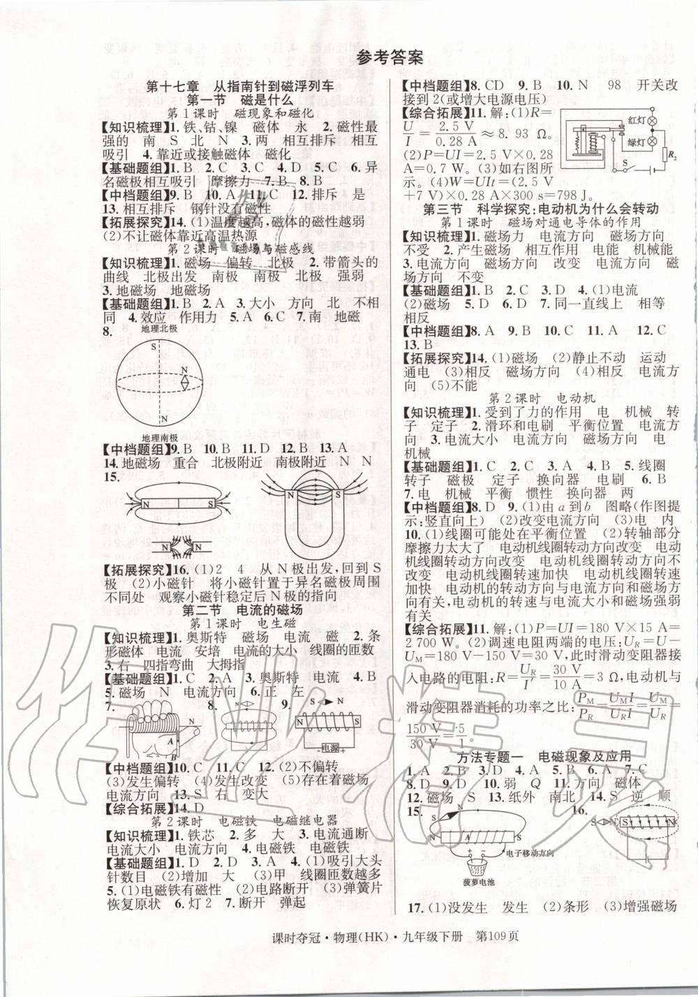 2020年课时夺冠九年级物理下册沪科版 第1页