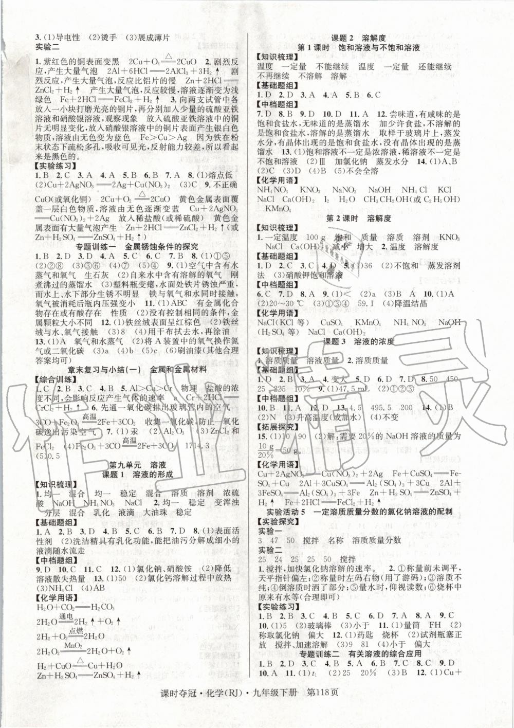 2020年課時奪冠九年級化學(xué)下冊人教版 第2頁