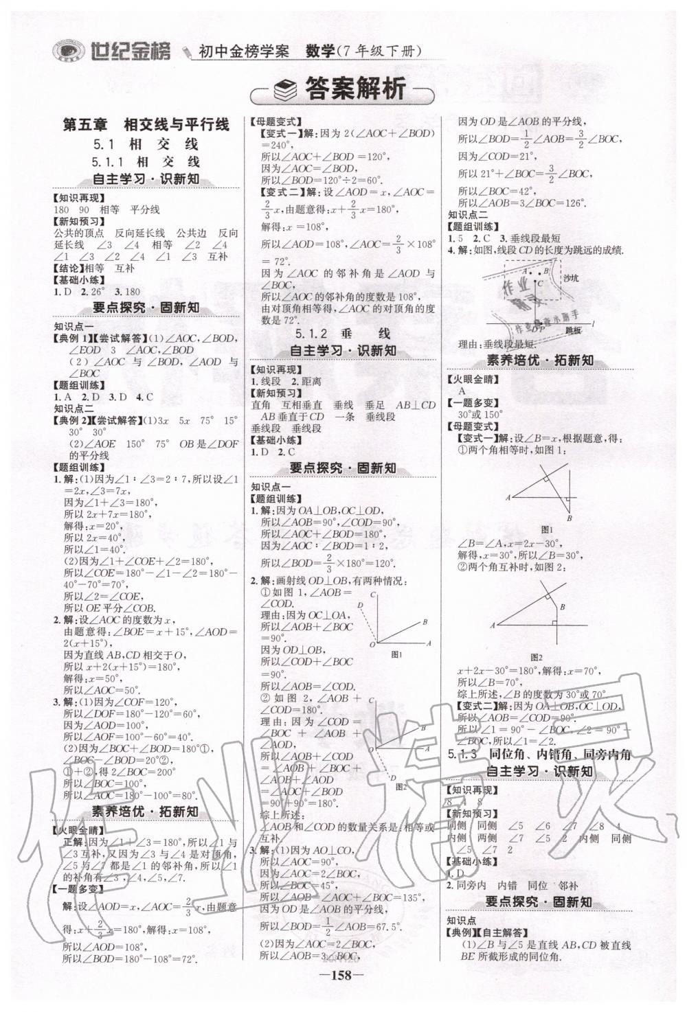 2020年世纪金榜初中金榜学案七年级数学下册人教版 第1页