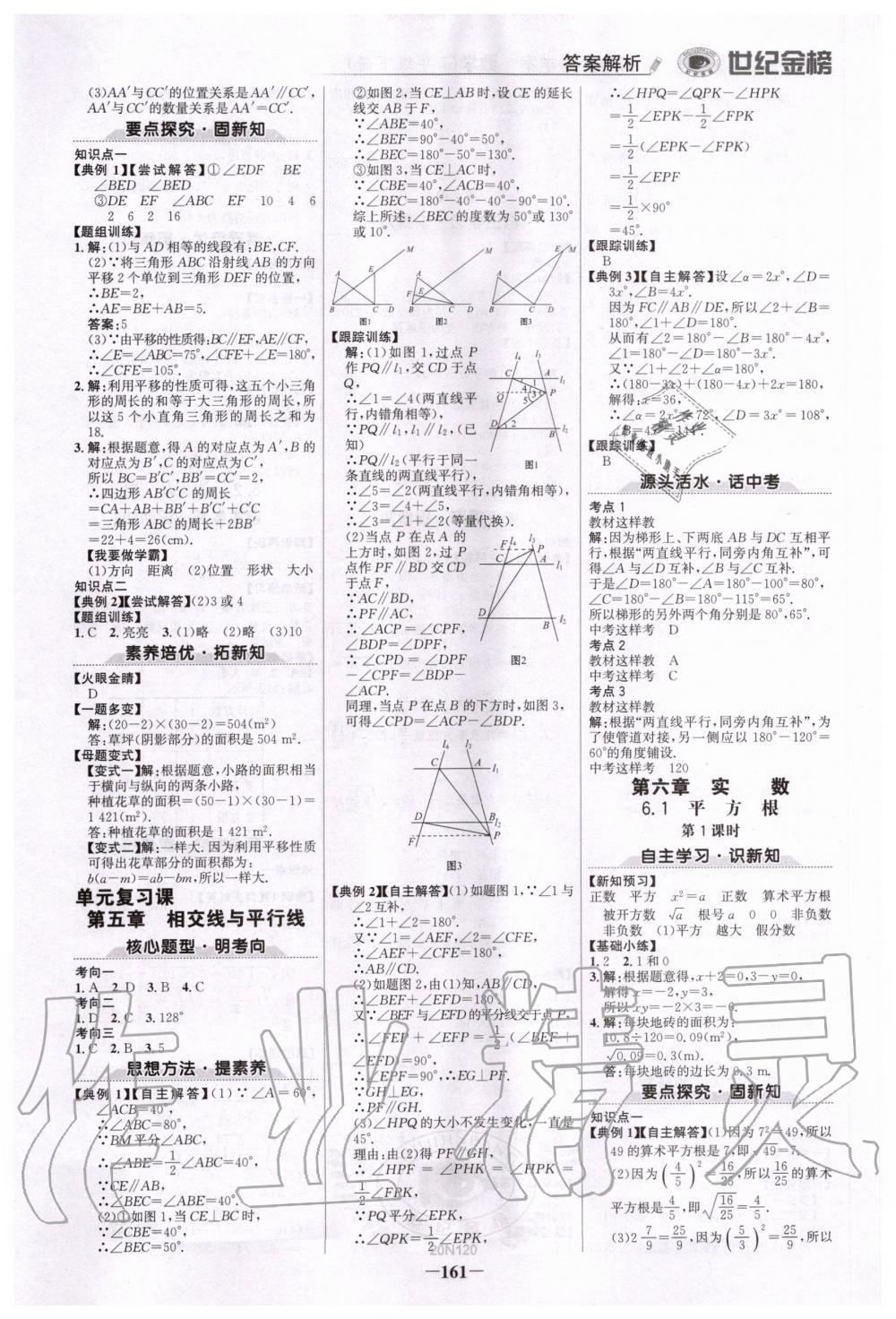 2020年世纪金榜初中金榜学案七年级数学下册人教版 第4页