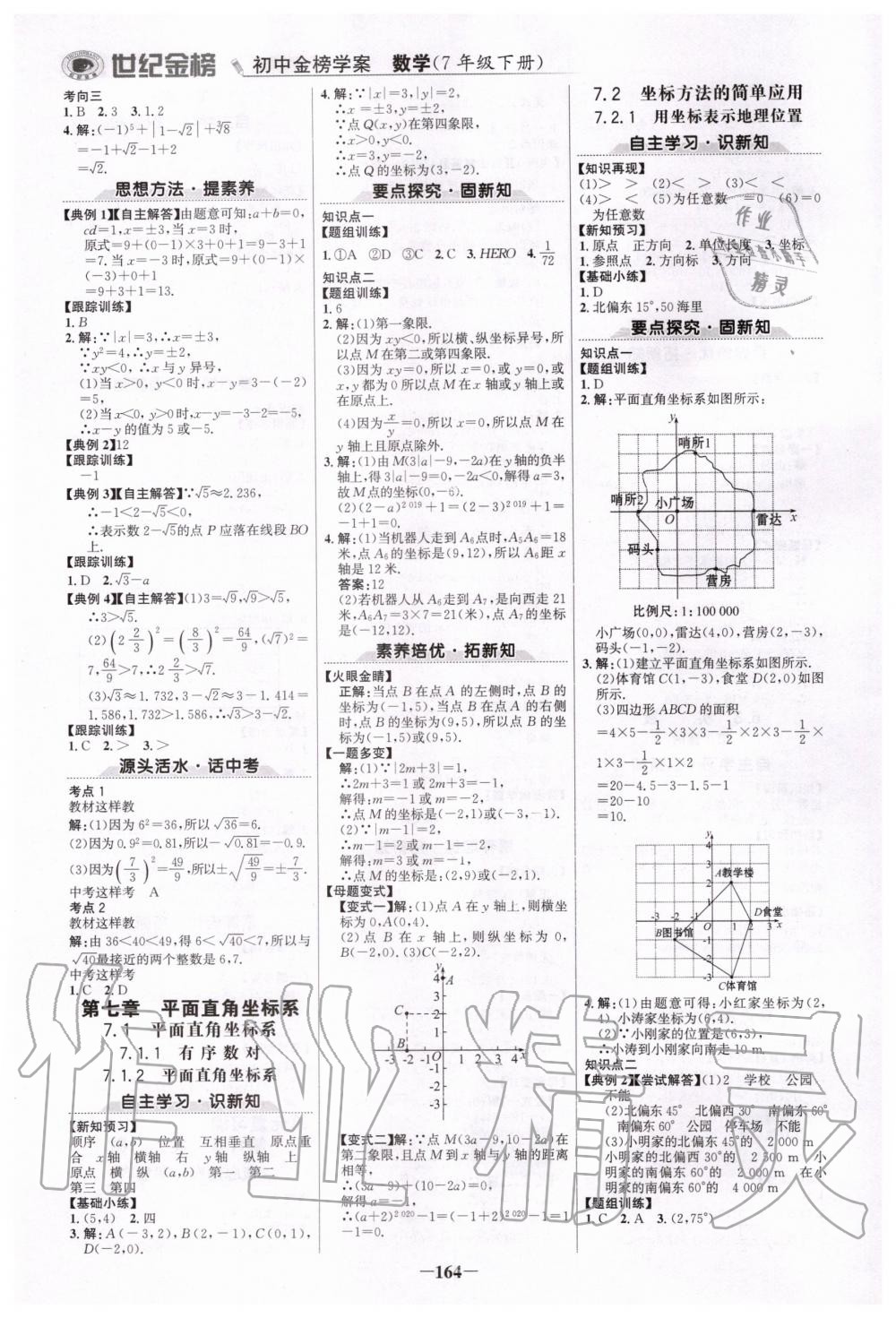 2020年世紀金榜初中金榜學(xué)案七年級數(shù)學(xué)下冊人教版 第7頁