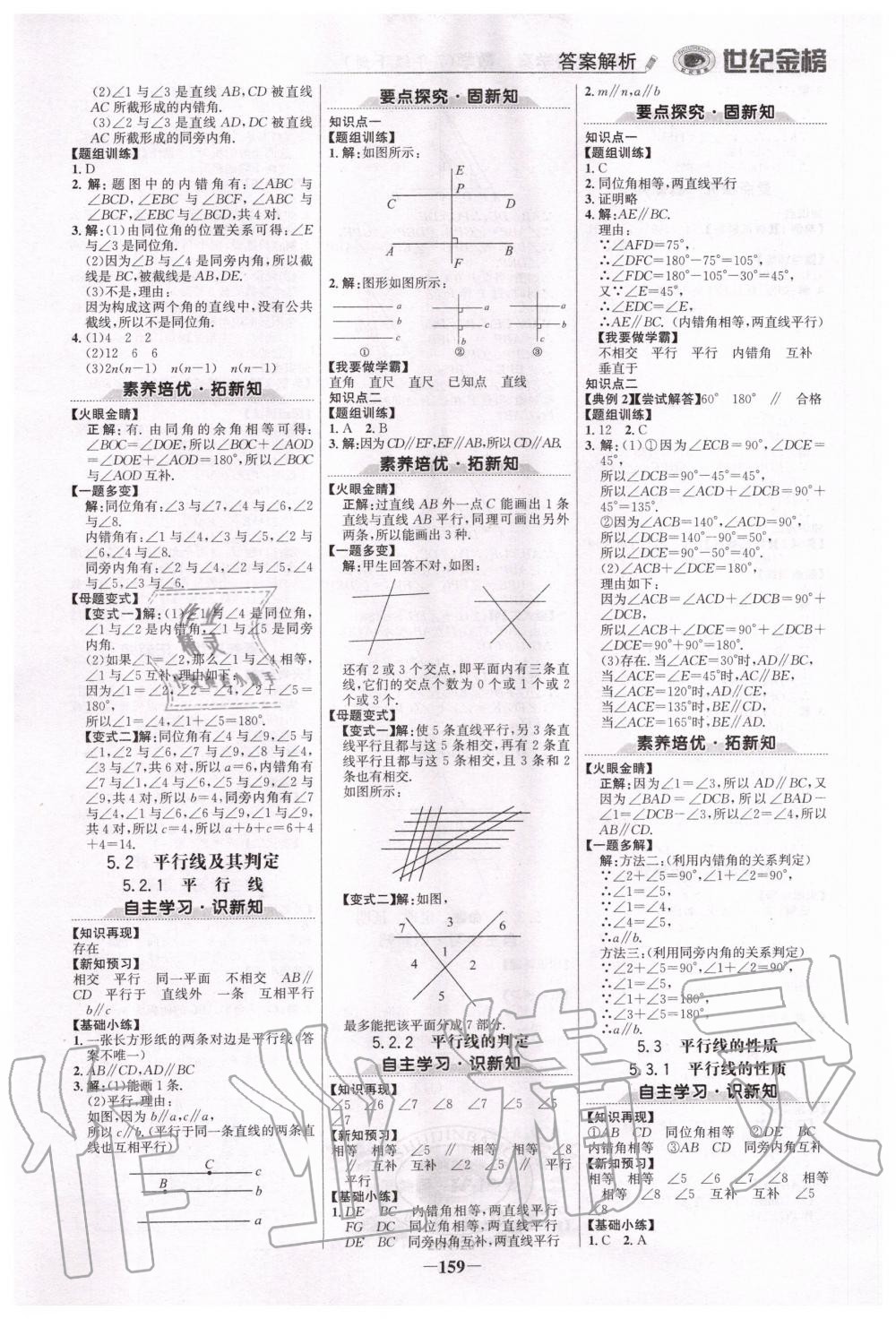 2020年世纪金榜初中金榜学案七年级数学下册人教版 第2页