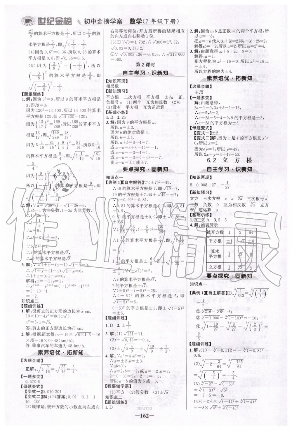 2020年世紀金榜初中金榜學案七年級數(shù)學下冊人教版 第5頁