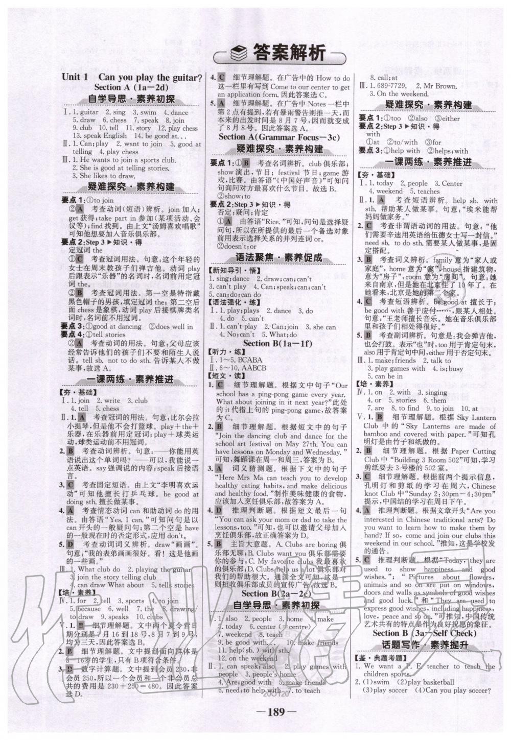 2020年世紀(jì)金榜初中金榜學(xué)案七年級英語下冊人教版 第1頁