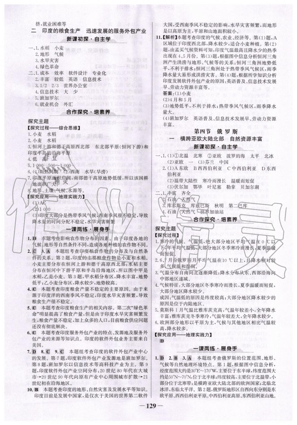 2020年世紀(jì)金榜初中金榜學(xué)案七年級(jí)地理下冊(cè)人教版 第5頁(yè)