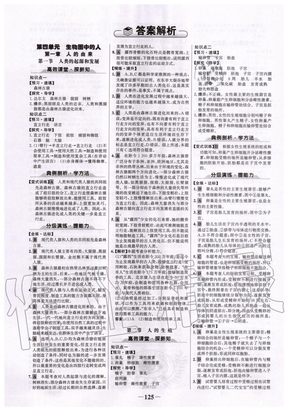 2020年世纪金榜初中金榜学案七年级生物下册人教版 第1页