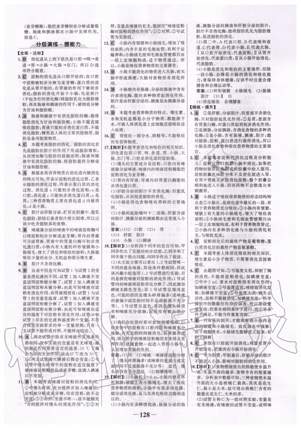 2020年世纪金榜初中金榜学案七年级生物下册人教版 第4页